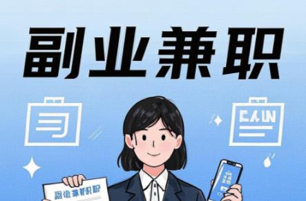 孝义在手机上可以做哪些副业赚钱？